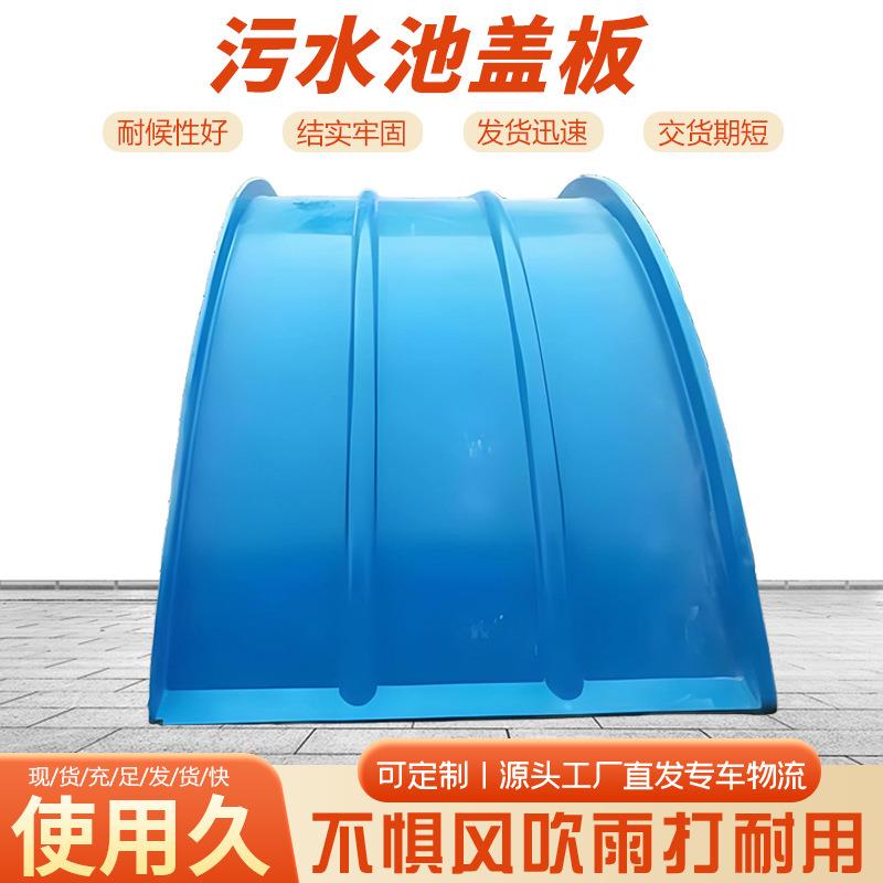 污水池密封罩废气污水防雨防尘盖板玻璃钢污水池盖板拉挤型