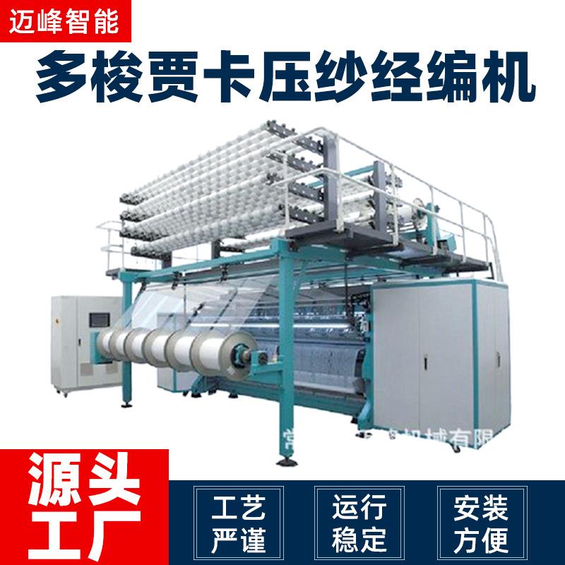 厂家直销网眼布弹性花边布提花面料提花织物多梭贾卡压纱经编机