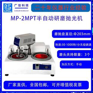 磨抛机 2MPT半自动金相试样磨抛机双盘磨抛头台式