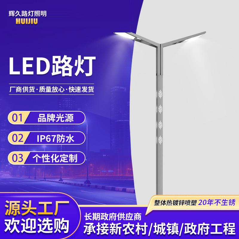 led高杆灯路灯城市新农村风光灯带户外单双臂道路照明灯户外防水