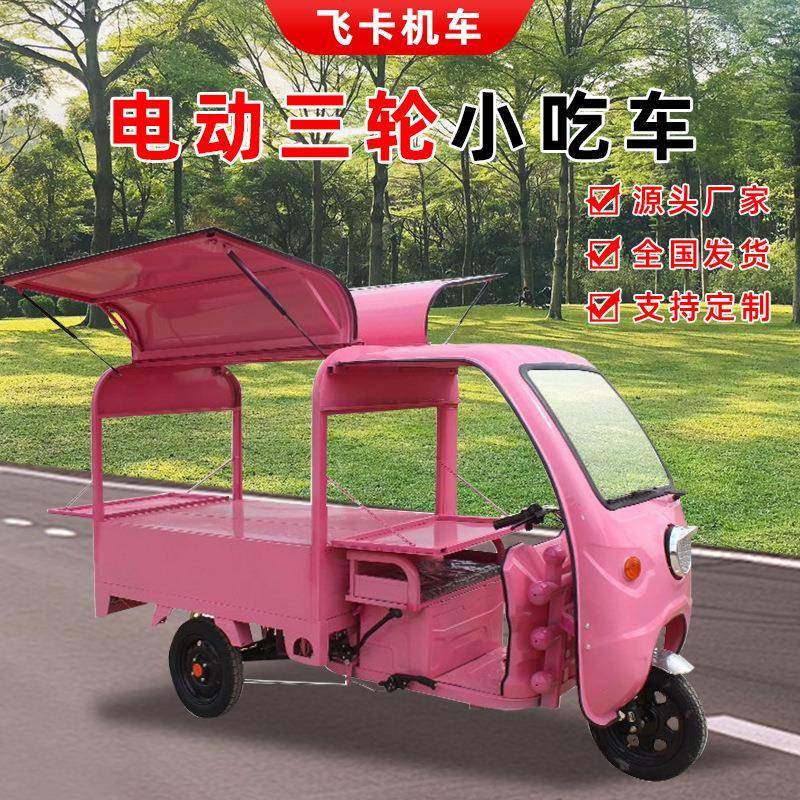 电动三轮小吃车美食早餐网红流动摆摊炸串新款半敞开式电动车,搬运/仓储/物流设备,其他起重搬运设备,淘宝优惠券,粉丝福利购,淘宝优惠卷