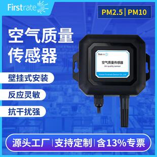PM2.5PM10空气质量传感器RS485环境颗粒物粉尘浓度检测仪变送器