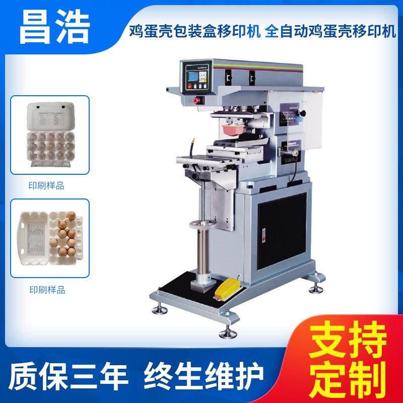 鸡蛋壳包装盒移印机全自动鸡蛋壳移印机全自动鸡蛋外壳印刷机,五金/工具,其他机械五金,淘宝优惠券,粉丝福利购,淘宝优惠卷