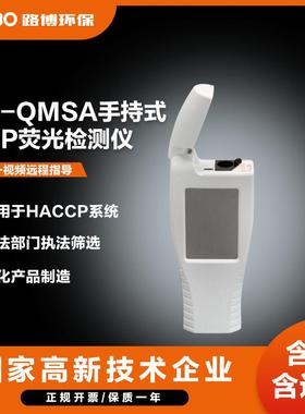 LB-QMSA手持式ATP荧光检测仪溶解氧检测仪高精度