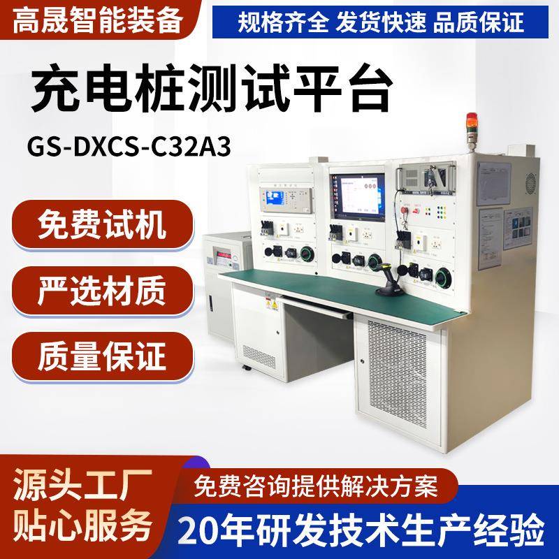 汽车充电桩测试平台设备新能源充电桩电性测试仪电阻测试厂家定制