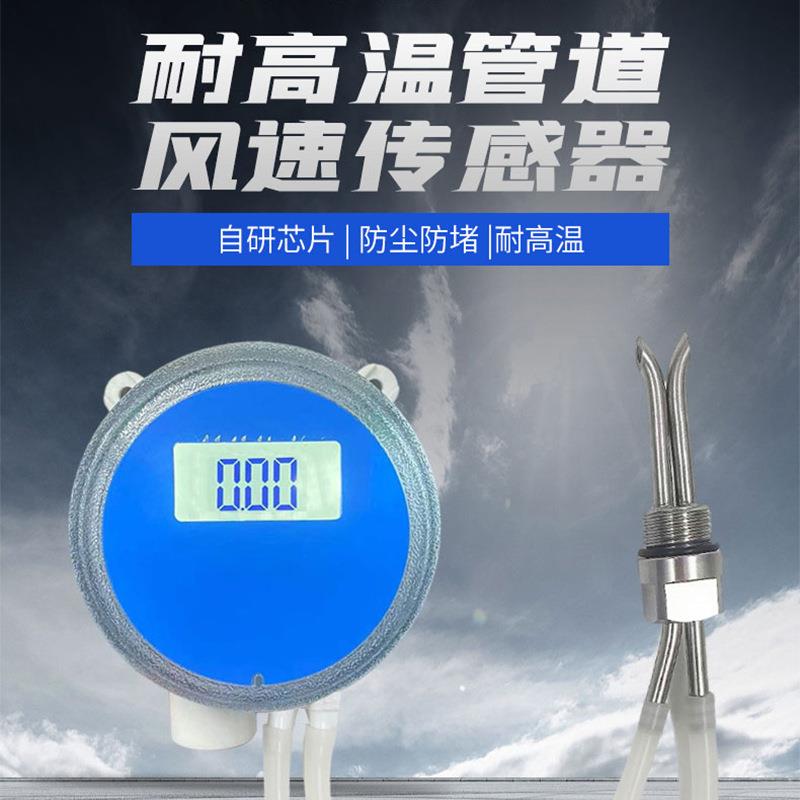 耐高温管道风速传感器PD200X热式风速仪暖通楼宇风速风量变送器