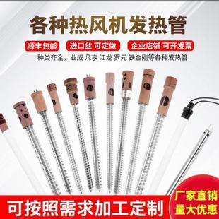供应压胶机发热管热风机发热管压胶机加热管V2+