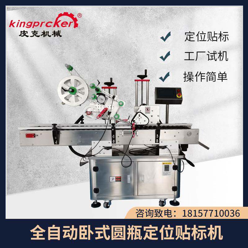 PLM-320W卧式全自动圆瓶定位贴标机不干胶贴标机定做现场试机