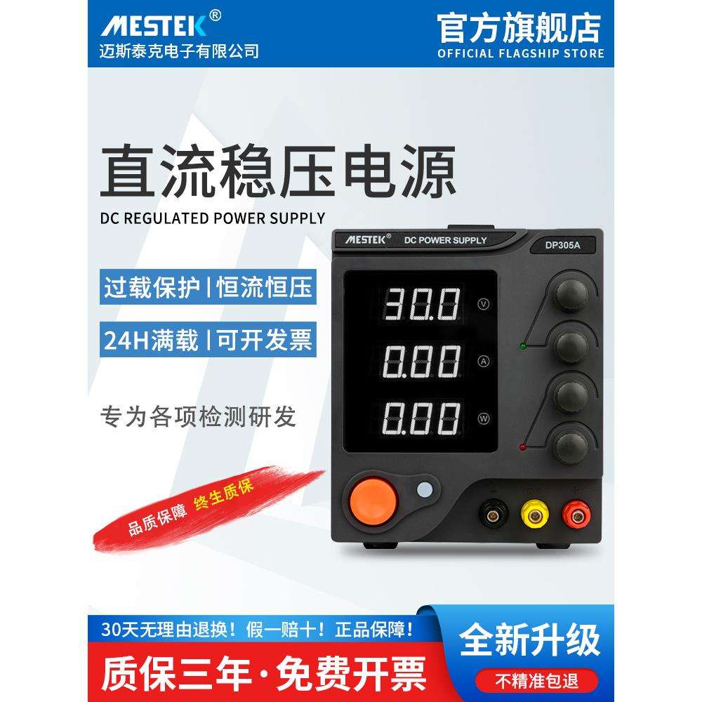 mestek可调直流稳压电源功率数显30V10A60V测试手机维修实验