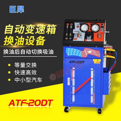 巨犀变速箱清洗交换机电动等量自动波箱换油设备变速箱快速接头