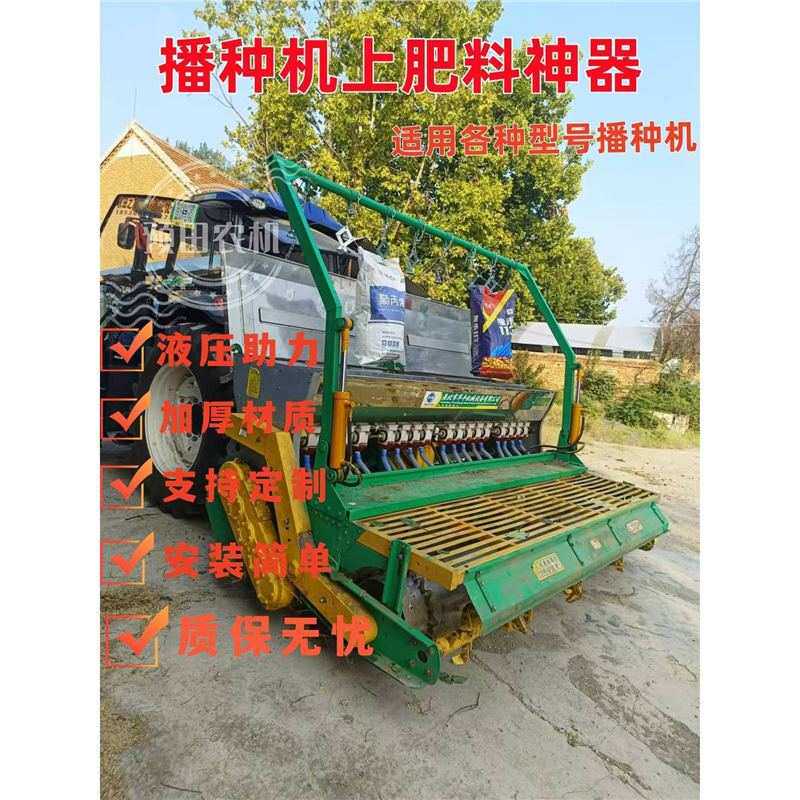 小麦播种机装肥器农用拖拉机上肥料器省力机器新款液压自动上肥机
