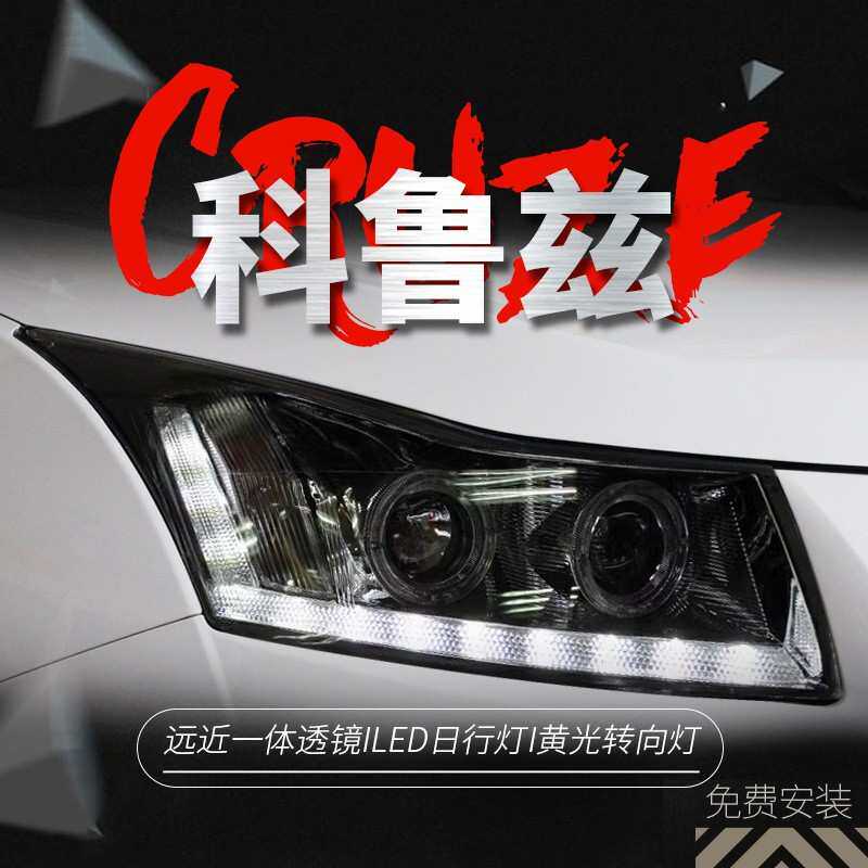 专用于雪佛兰科鲁兹大灯总成09-14款改装LED天使眼双光透镜氙气灯