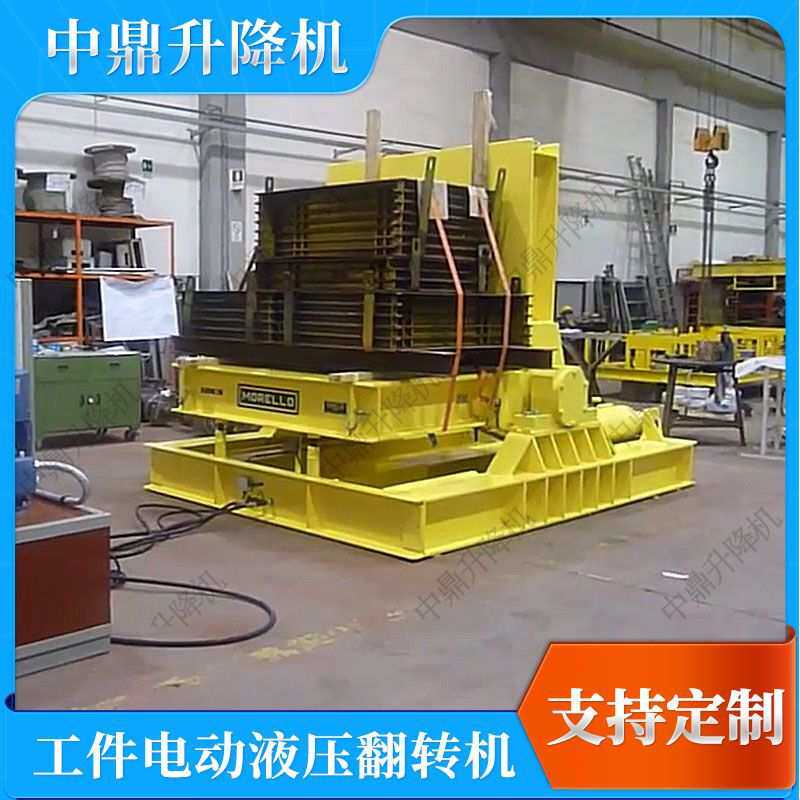工厂直供90-180度液压翻转倾卸装置变位机5吨10吨20吨工件反转台