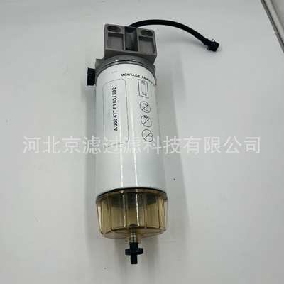 A0004770103/002滤芯油水分离滤芯 油水传感器 铝座 油水滤杯滤芯