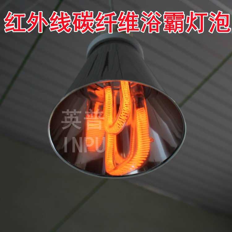 英普浴霸灯泡 红外线碳纤维灯管 防水不刺眼