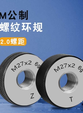 2.0螺距公制螺纹环规通止规量规m24*26g/m30*2/m16*2/m55*2/m48*2