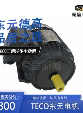 TECO东元电机4极0.75KW卧式AEEFF3三相马达好利旺真空泵电机东莞