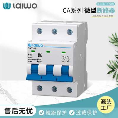 莱沃小型断路器C45空气开关DZ47过载短路保护6KA1P家用2P3P4P电闸