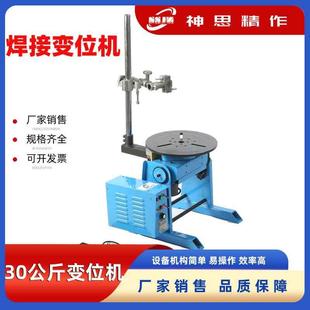 小型焊接变位机管法兰环缝自动焊接旋转台30公斤自动焊接变位机