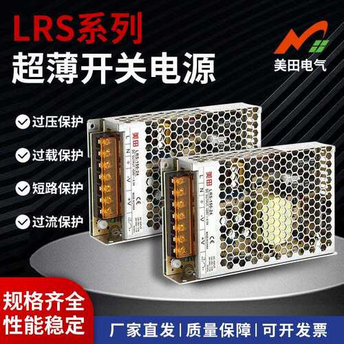 专用LED灯监控电源超薄开关电源LRS-150W厂家供应直流节能