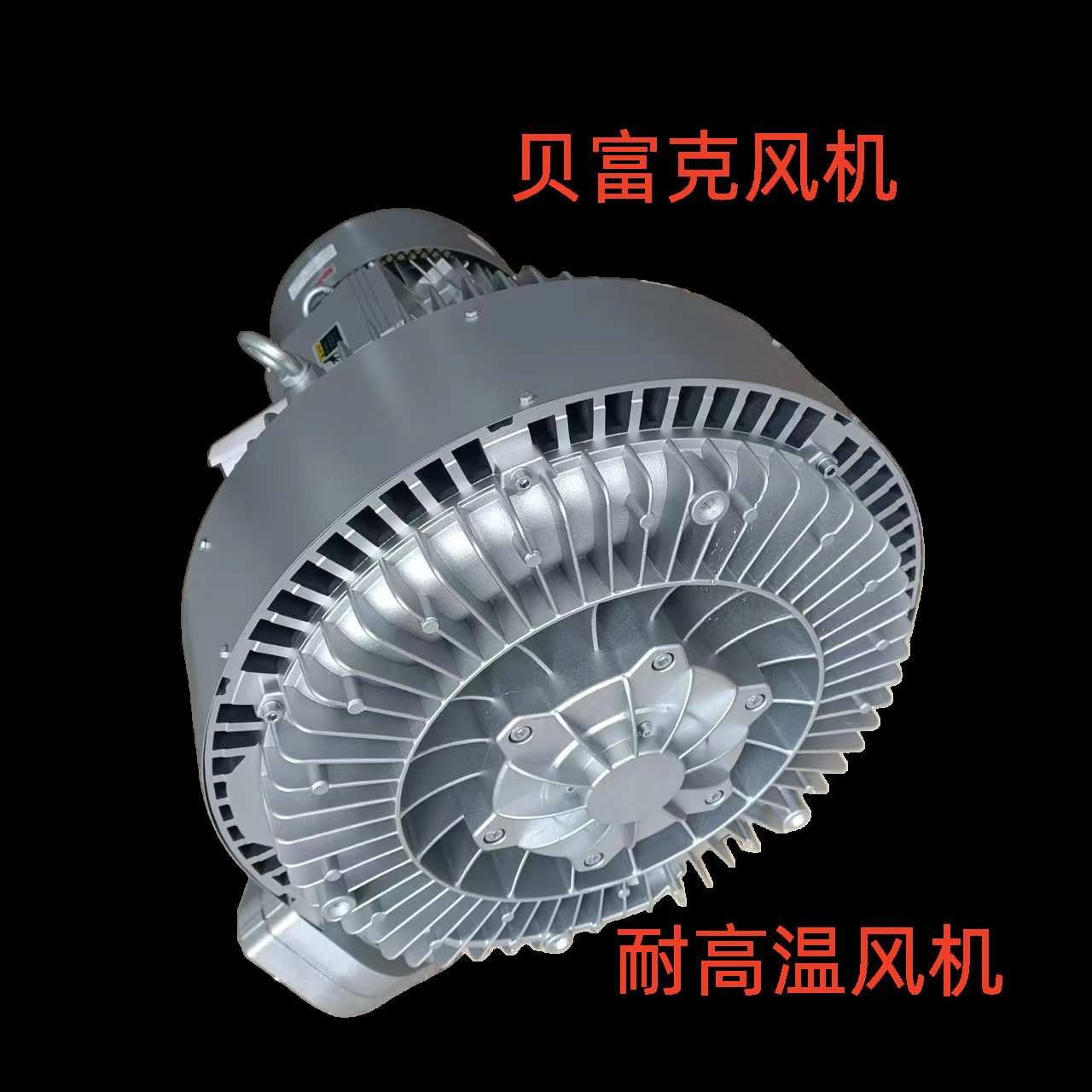 双端高压风机 贝富克高压风机厂家 2XB220-H26