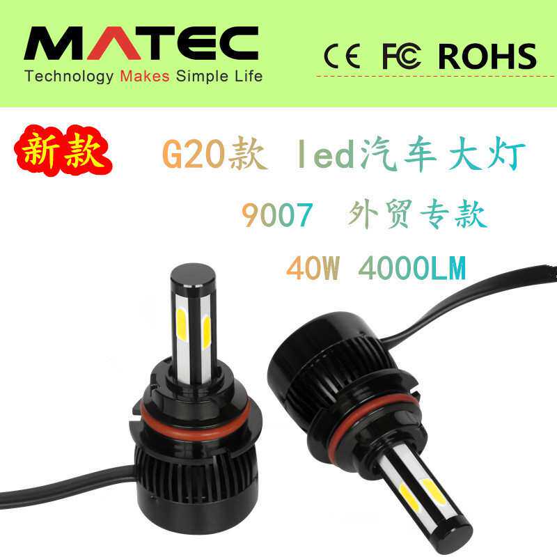 led汽车灯泡H13 40W 4000LM 四面发光 一体式led汽车头灯外贸电商