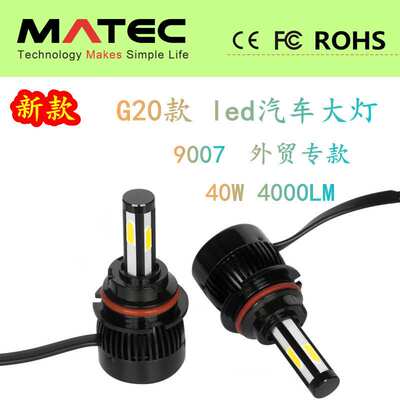 led汽车灯泡H13 40W 4000LM 四面发光 一体式led汽车头灯外贸电商