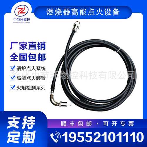 工业窑炉高压点火电缆线 HNDL-L6000 燃烧器高能点火组件