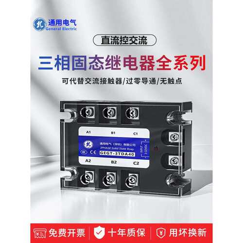 GEGT通用SSR三相固态继电器直流控交流24V240A交流220v80A60A10