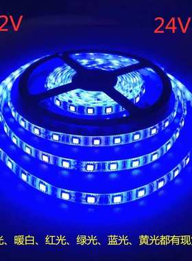 蓝光LED灯带12V5050高亮防水蓝色灯条24V伏蓝光货车灯带船用机械