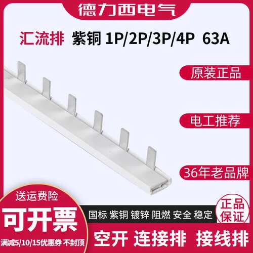 德力西DZ47连接排接线排63A紫铜镀锌三相空开C45空气开关3P汇流排