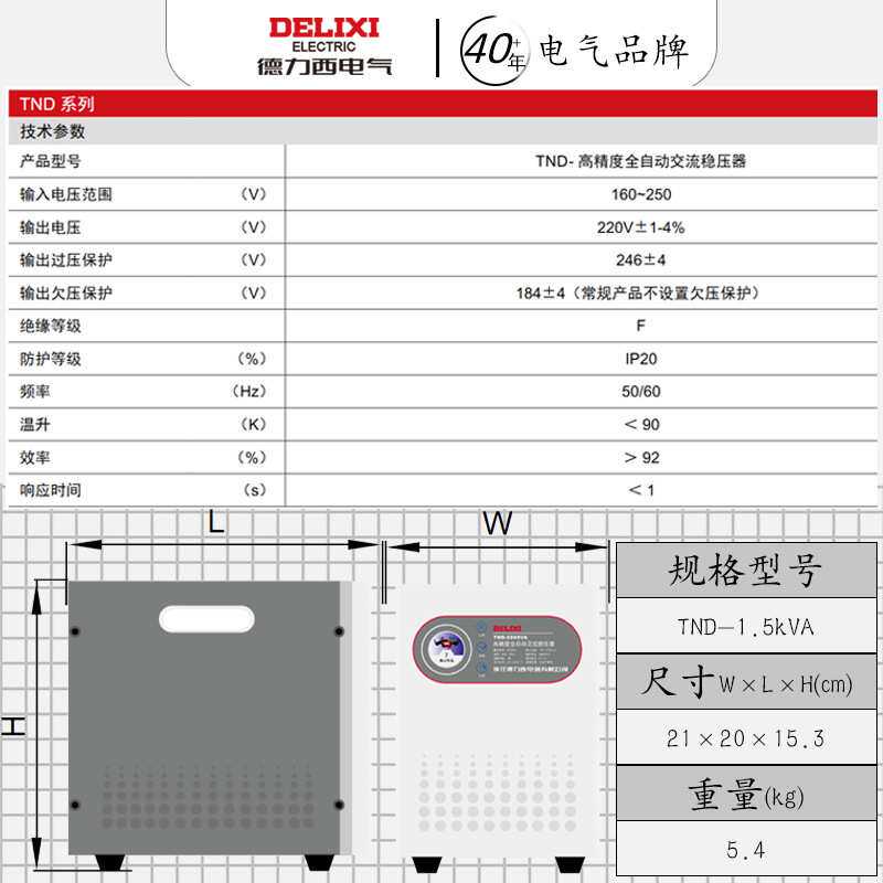 德力西交流稳压器TND 1.5K(单相） 全铜铜芯线圈TND1P5T