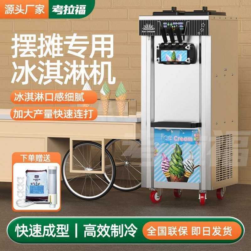 2025新款商用冰淇淋机户外无电流动全自动台式甜筒雪糕机冰激凌机