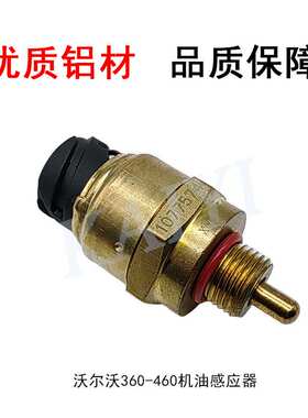 工厂直销挖机配件EC360B/460B/480B发动机机油压力感应器1077574