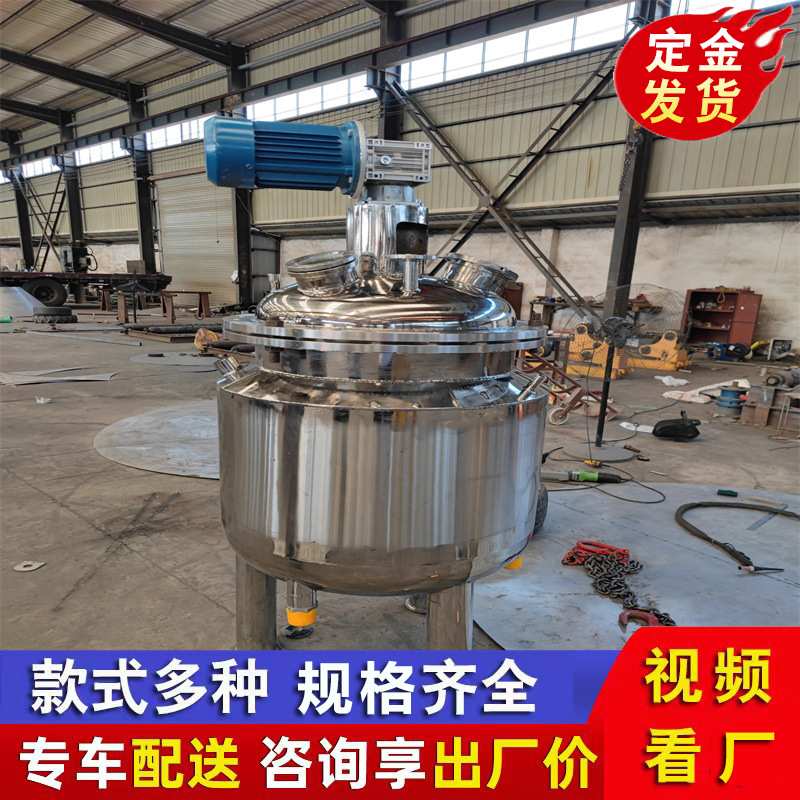 现货厂家可定 胶水液体1吨5吨不锈钢加热搅拌罐双层溶解罐反应釜
