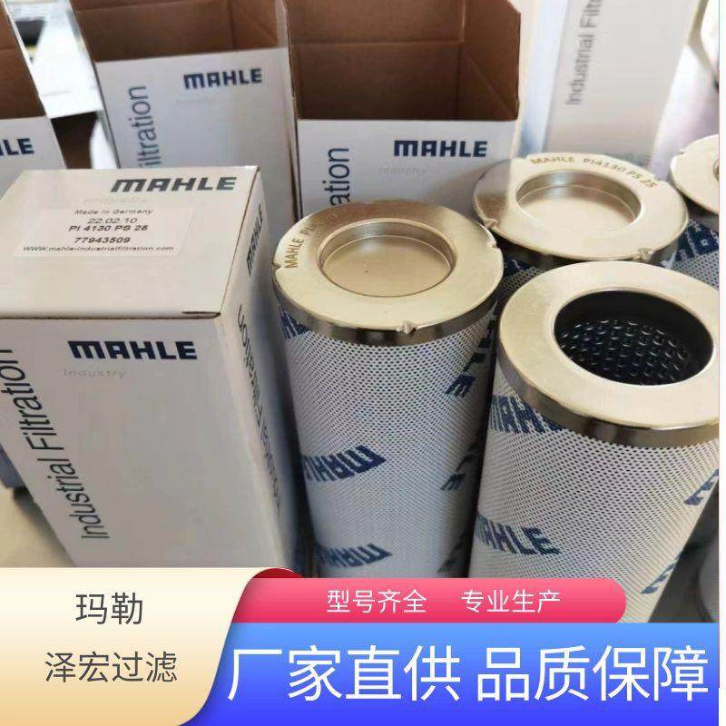 供应MAHLE玛勒Pl4108PS25全系列不锈钢折叠液压油滤芯替代