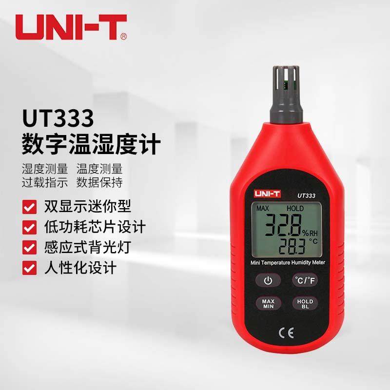优利德(UNI-T)UT333迷你型数字温湿度计便携式手持大屏幕带背光