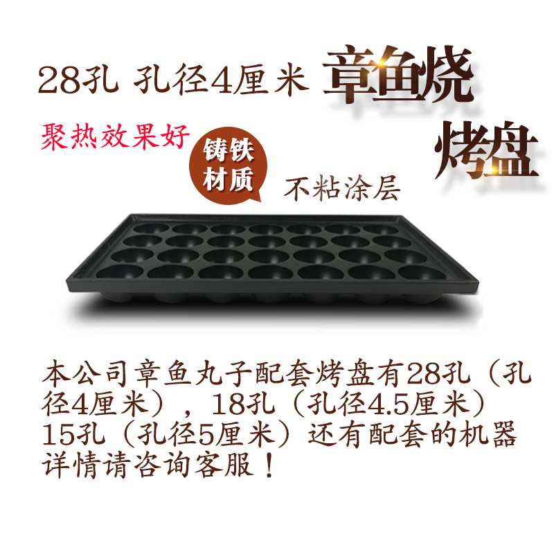 拓企28孔铸铁鱼丸板章鱼烧烤盘小丸子机器炉盘铁板章鱼模板电加热
