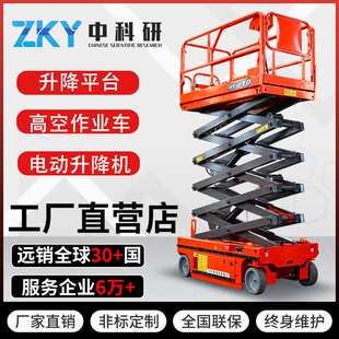 升降机移动式剪叉电动液压升降平台小型全自行走升降登高空作业车