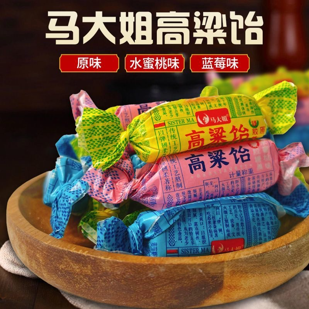 马大姐高粱饴凝胶糖果混合水果味软糖怀旧小零食结婚喜糖招待糖