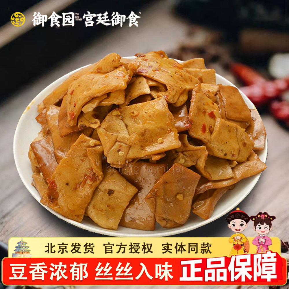 御食园老北京香豆干五香麻辣酱香烧烤多口味豆腐干休闲零食小袋装