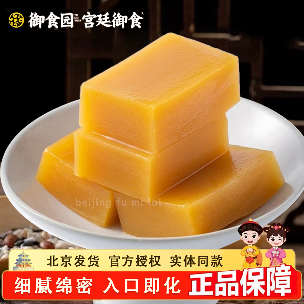 御食园豌豆黄老北京特产豌豆糕传统糕点护国寺小吃零食京城十三绝