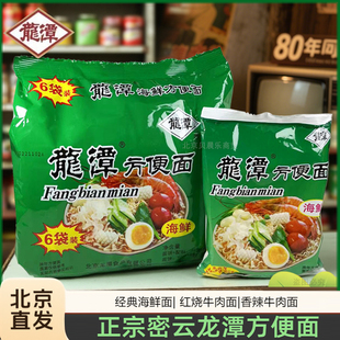 龙潭方便面海鲜味香辣味老北京密云特产干脆面泡面干吃面速食面
