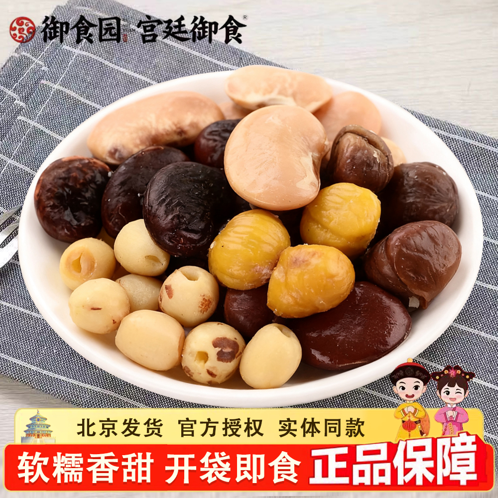 御食园栗豆湘莲即食莲子板栗芸豆