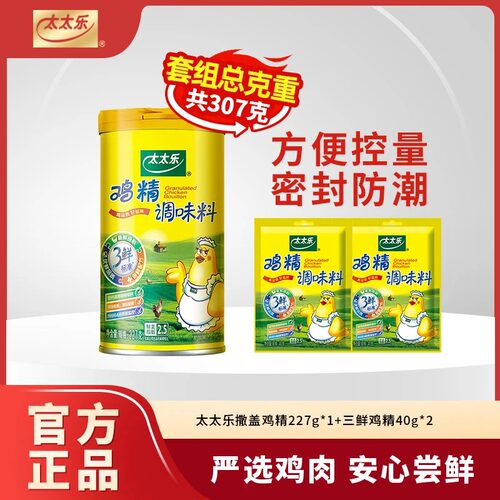 太太乐鸡精227g控量提鲜