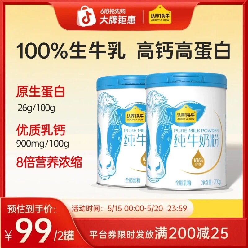 认养一头牛纯牛奶粉700g/罐营养健康高钙高蛋白-DLJ