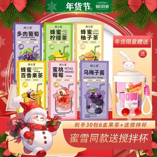 【30杯果茶+送搅拌杯】蜂蜜柚子柠檬百香果蜜桃葡萄乌梅果酱茶