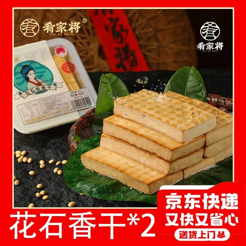 肴家将正宗湖南特产花石香干，嫩香干烟熏香干嫩香干豆腐