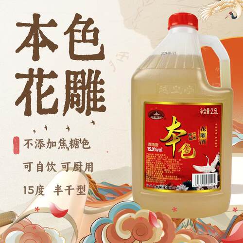 越皇亭绍兴花雕烹饪料酒2.5L