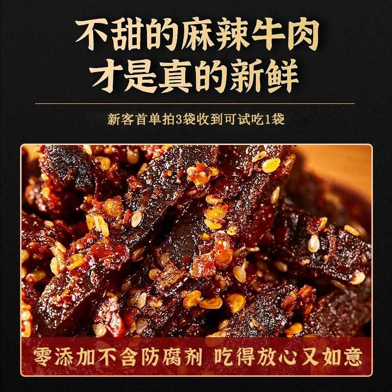佬辈仔正宗重庆巫溪麻辣牛肉 健康 条状118g 休闲零食开